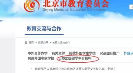 留學(xué)機(jī)構(gòu)資質(zhì)查詢指南 自費(fèi)出國(guó)中介服務(wù)透明化